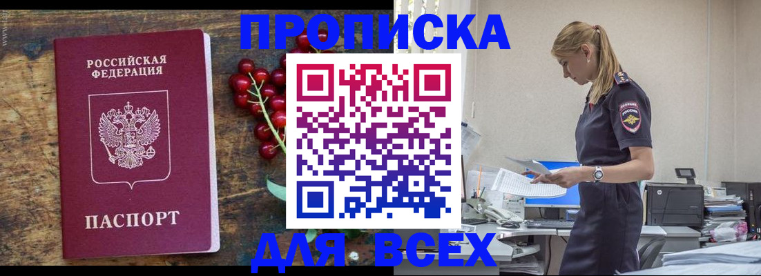 временная регистрация поиск в Томске