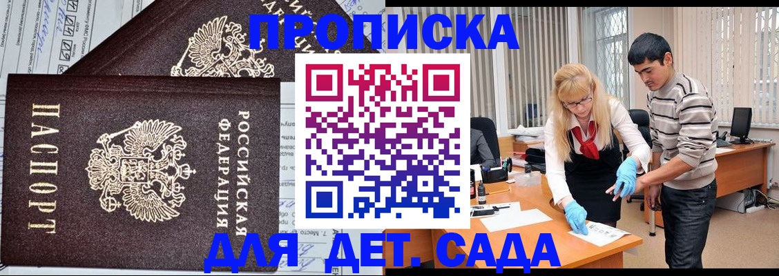 прописка для кредита в Томске